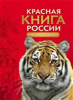 Книга Животные, б-10241, Баград.рф